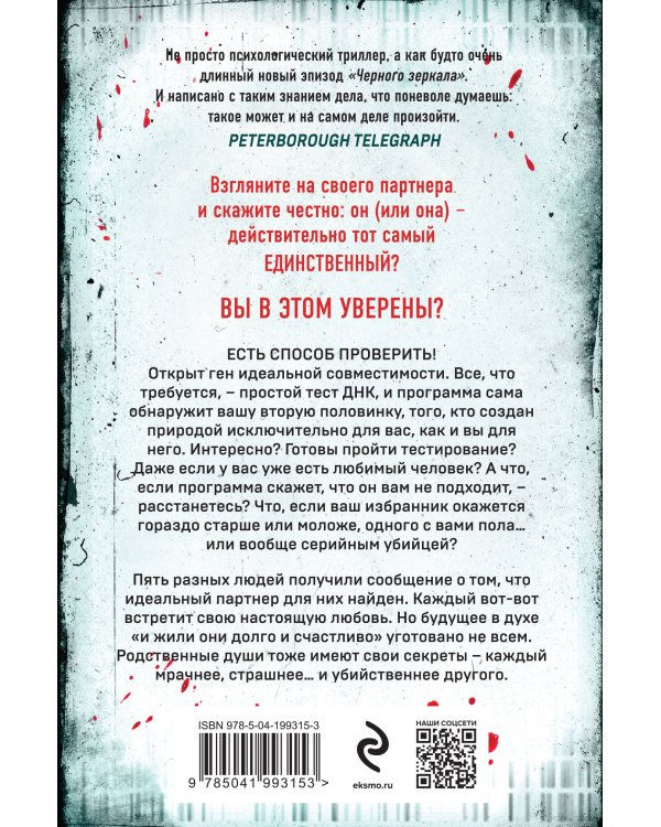 The One. Единственный