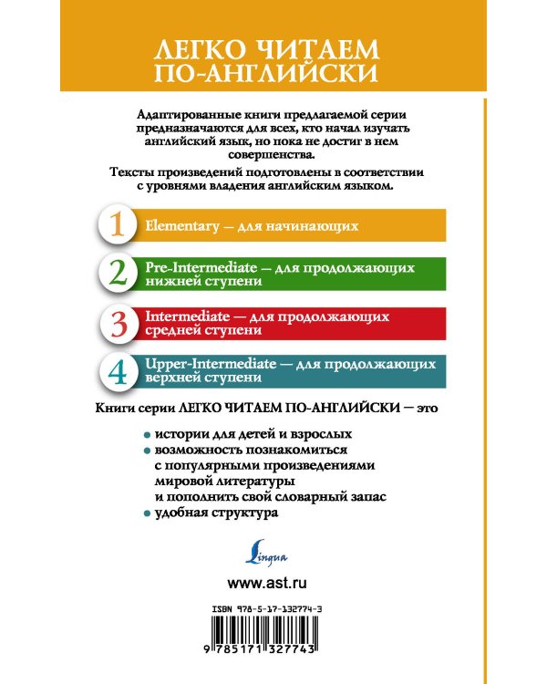 Приключения барона Мюнхгаузена. Уровень 1