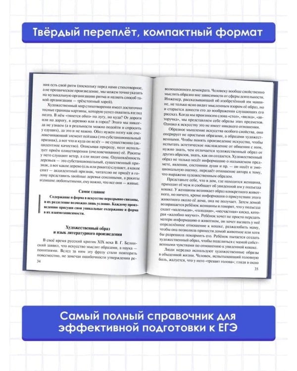 ЕГЭ. Литература. Новый полный справочник школьника для подготовки к ЕГЭ