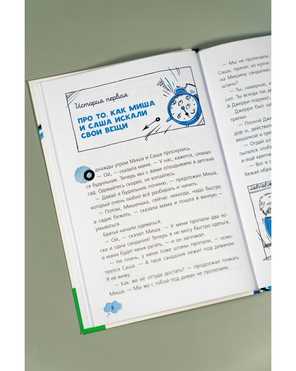 Рассказы со смыслом. Для мальчиков