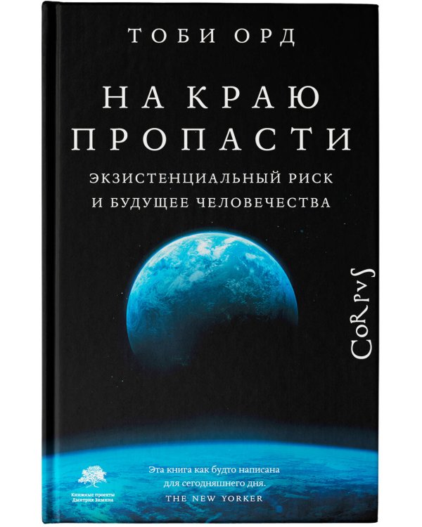 На краю пропасти