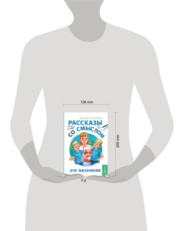 Рассказы со смыслом. Для мальчиков