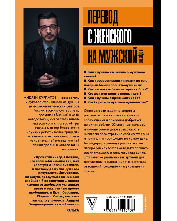 Перевод с женского на мужской и обратно