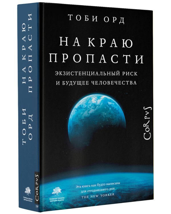 На краю пропасти