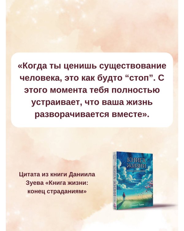 Книга жизни: конец страданиям
