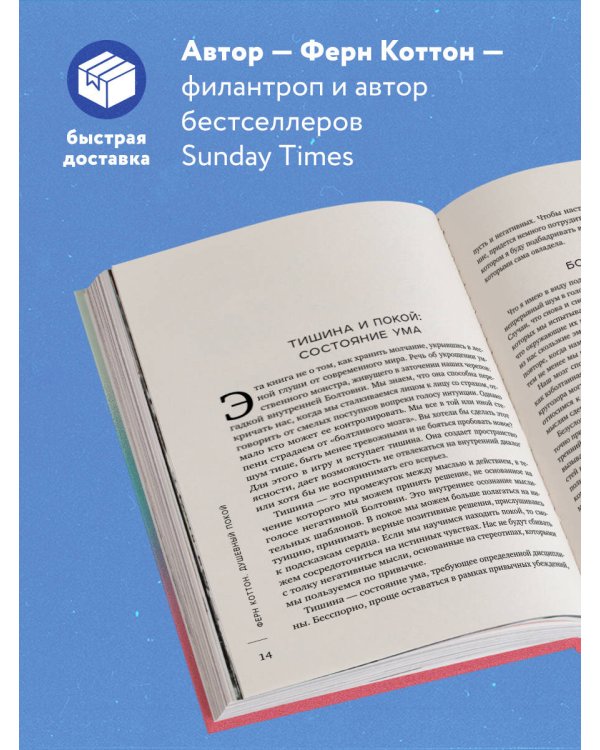 Душевный покой. Как обрести внутреннее равновесие