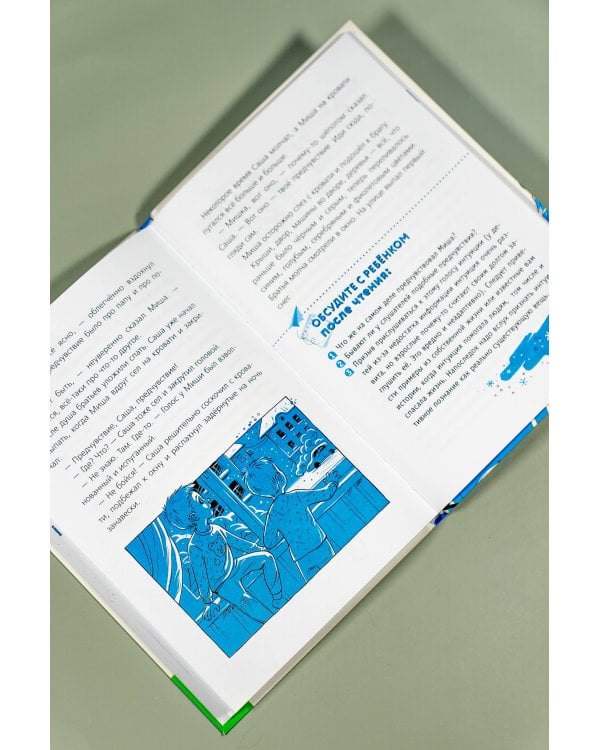 Рассказы со смыслом. Для мальчиков