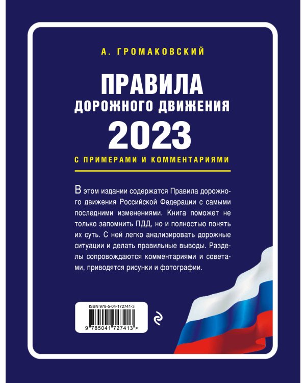 Правила дорожного движения с примерами и комментариями на 2023 год. Новая таблица штрафов.