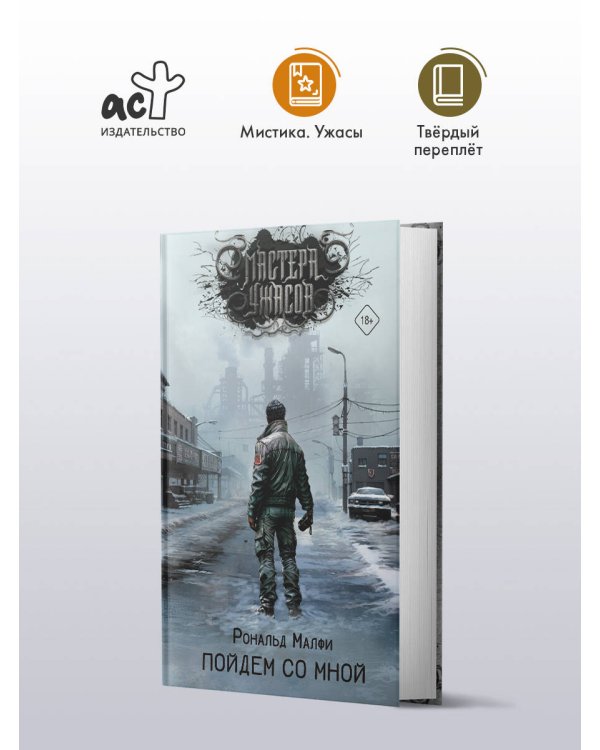 Пойдем со мной