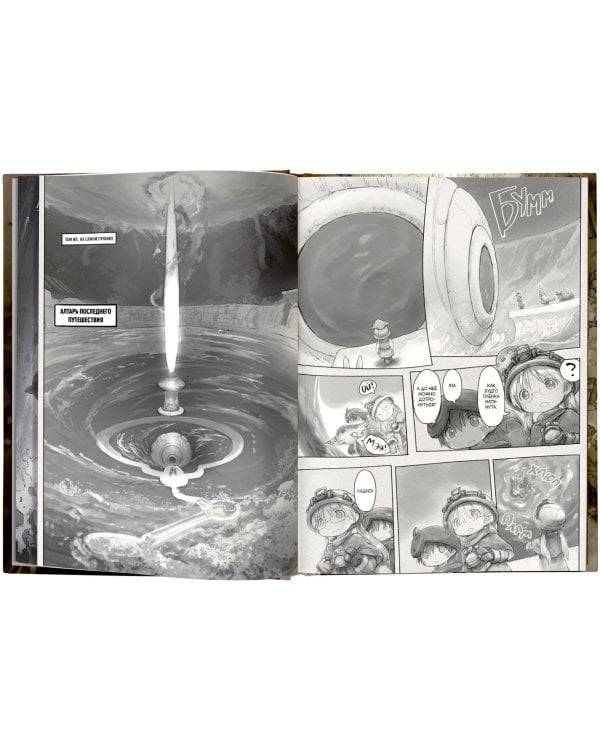 Made in Abyss. Созданный в бездне. Том 6