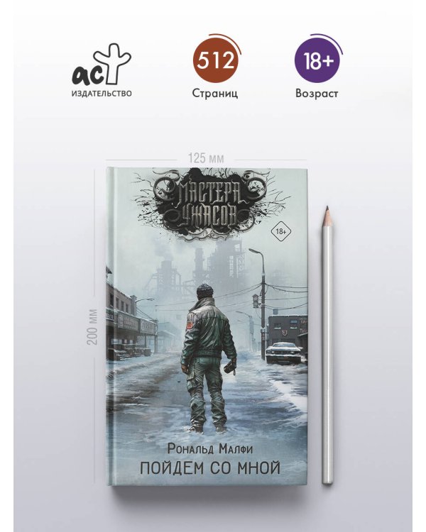 Пойдем со мной