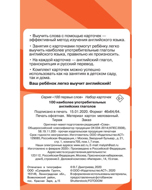 100 наиболее употребительных английских глаголов