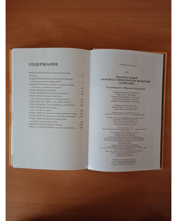 Перевод с женского на мужской и обратно