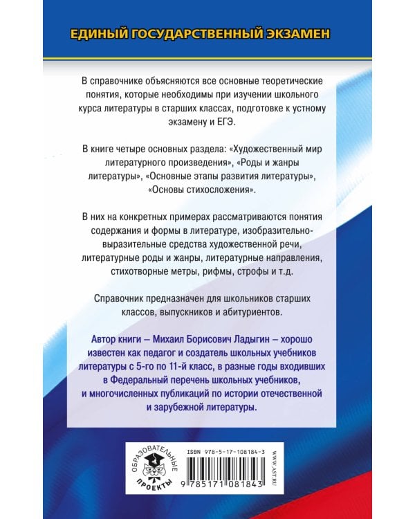 ЕГЭ. Литература. Новый полный справочник школьника для подготовки к ЕГЭ