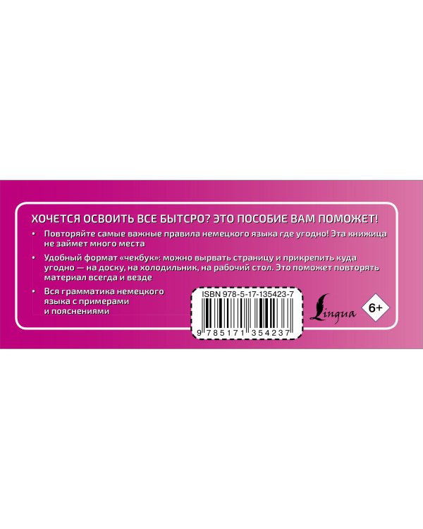 Немецкий язык. 100 самых важных правил быстро и просто.