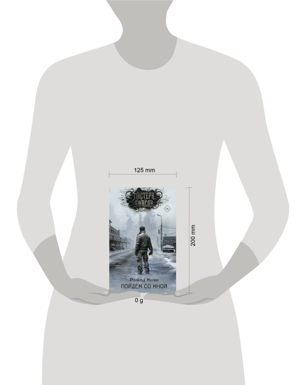 Пойдем со мной