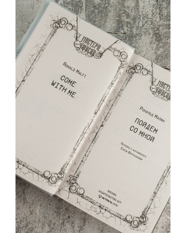 Пойдем со мной