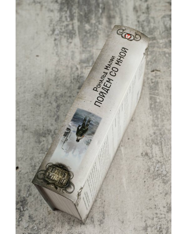 Пойдем со мной