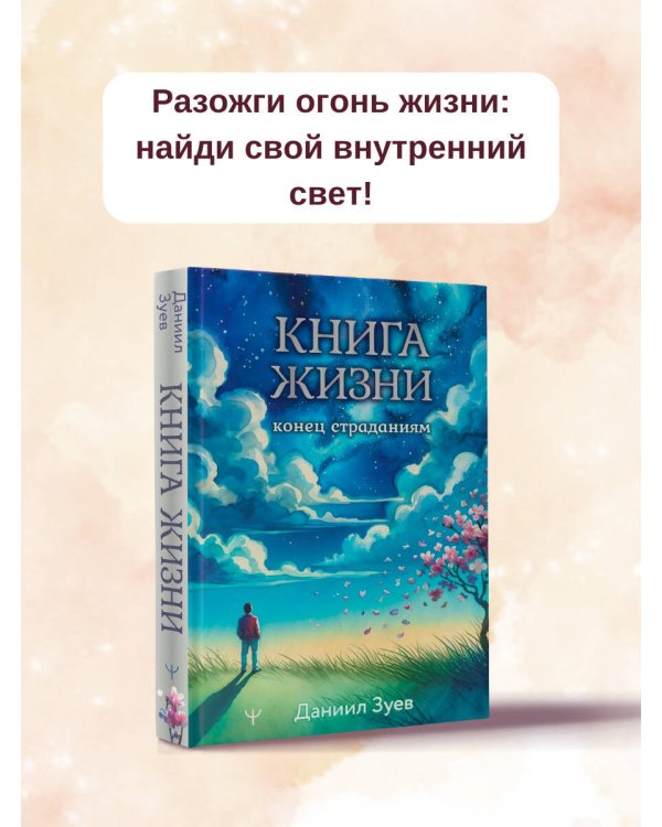Книга жизни: конец страданиям