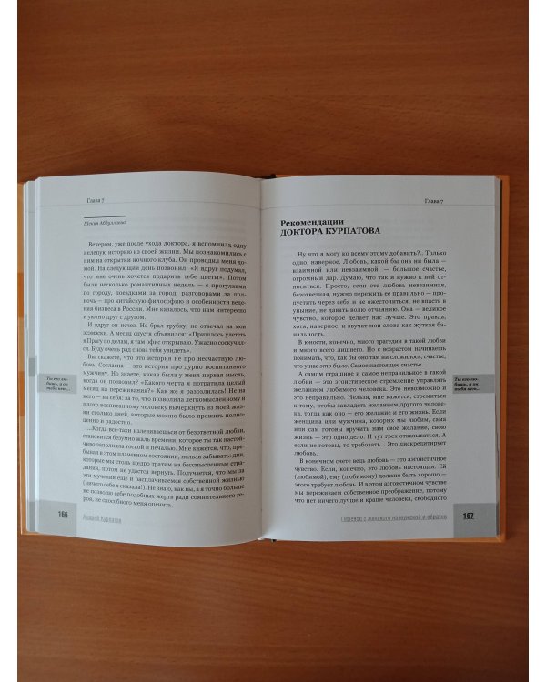 Перевод с женского на мужской и обратно