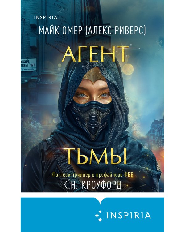 Агент тьмы (#3)