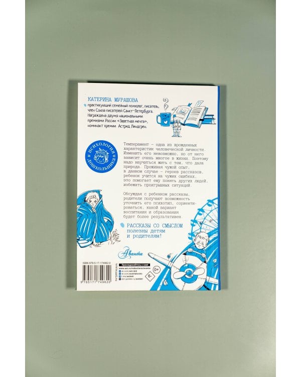 Рассказы со смыслом. Для мальчиков