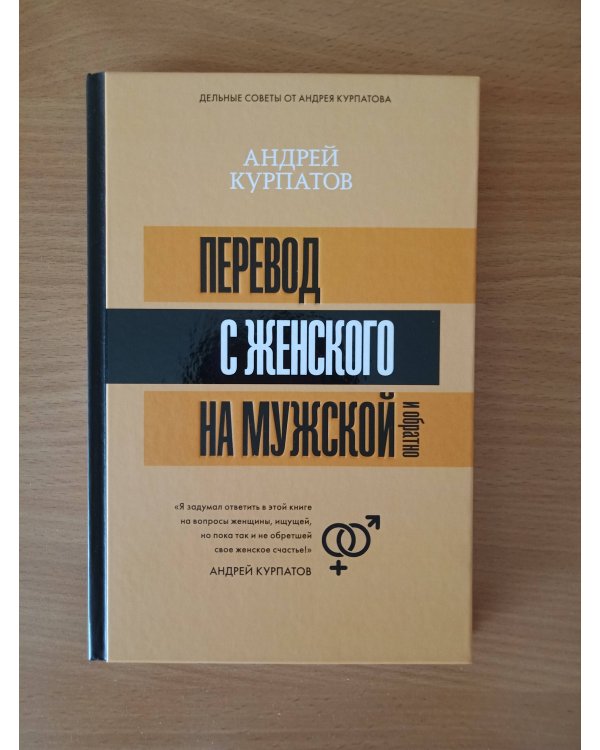 Перевод с женского на мужской и обратно