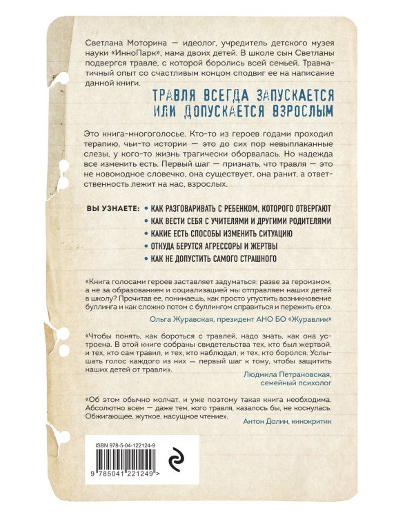 Травля: со взрослыми согласовано