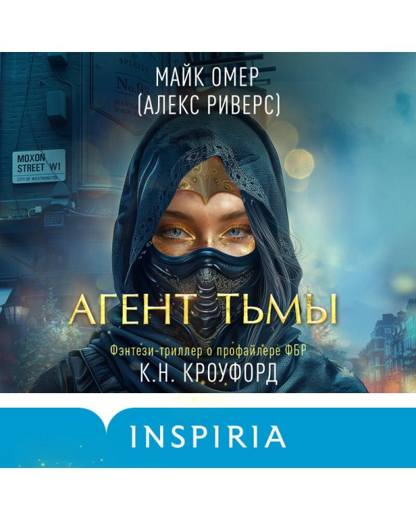 Агент тьмы (#3)