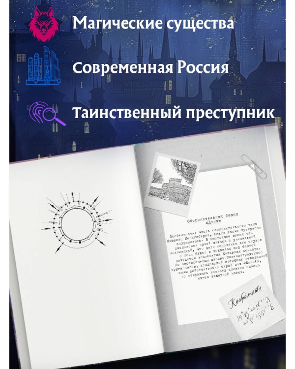 Гамбит Бессмертных (#2)