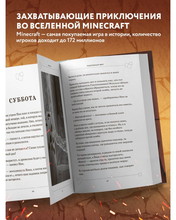 Защитники Майнкрафта. Книга 3. Подземный мир