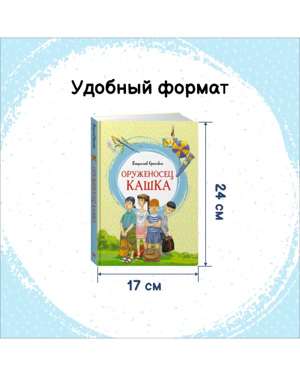 Оруженосец Кашка