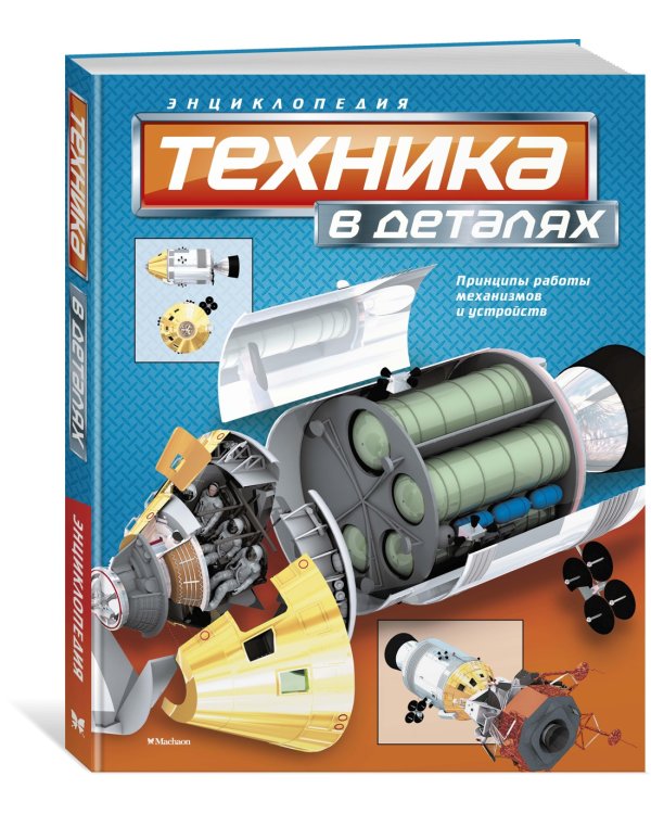 Техника в деталях