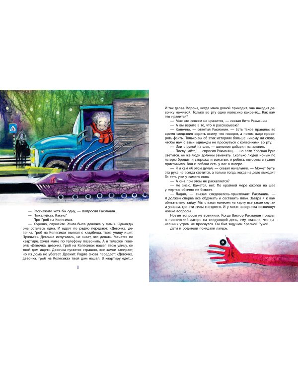 Красная рука. Чёрная простыня. Зелёные пальцы