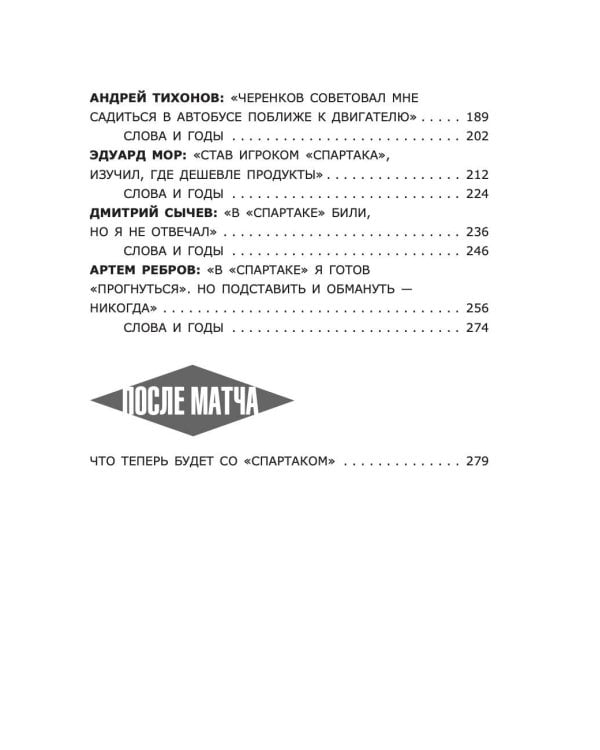 «Спартак» 100 лет: истории клуба