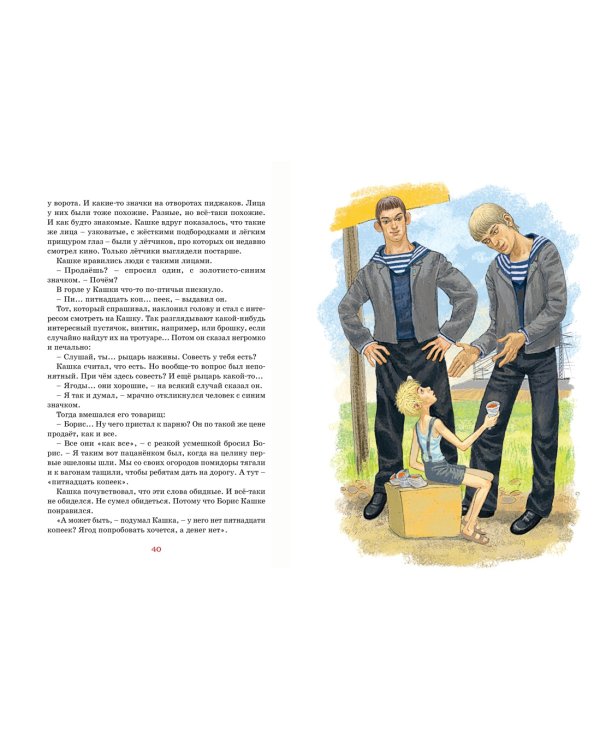 Оруженосец Кашка