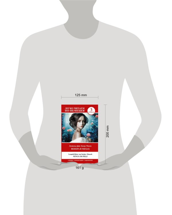 Венера в мехах. Уровень 3 = Venus im Pelz