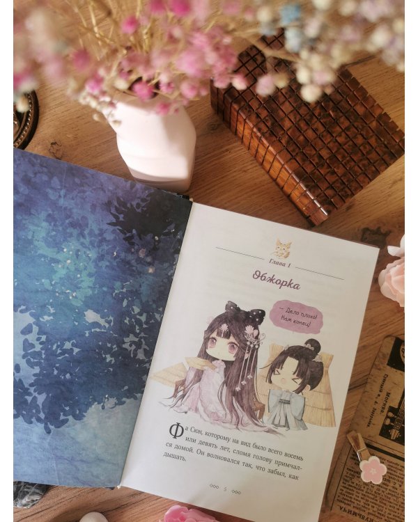 Легенда о Мулан. Однажды в сказке