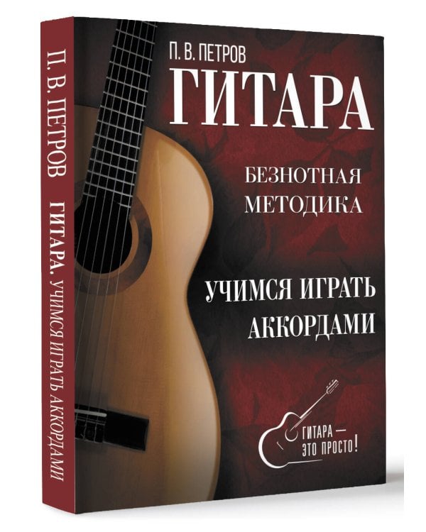 Гитара. Учимся играть аккордами