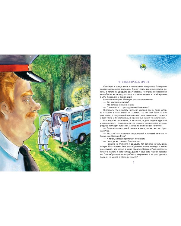 Красная рука. Чёрная простыня. Зелёные пальцы