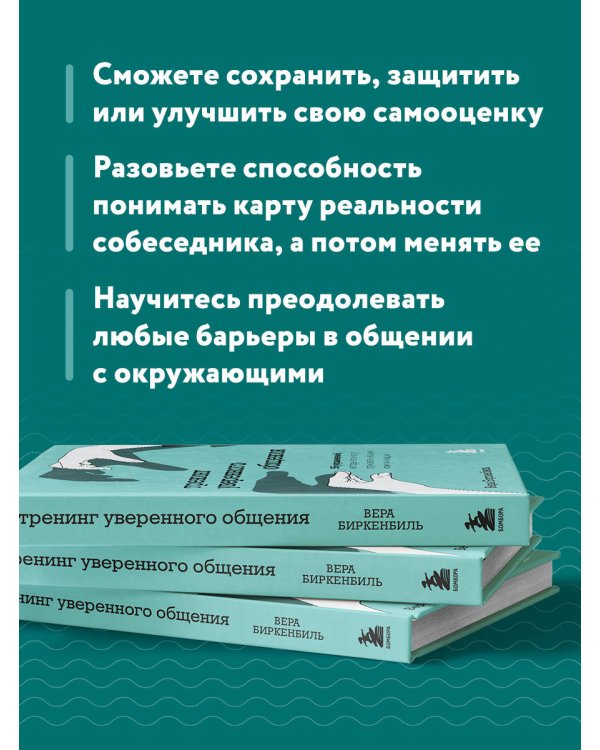 Тренинг уверенного общения. 56 упражнений, которые помогут прокачать навыки коммуникации