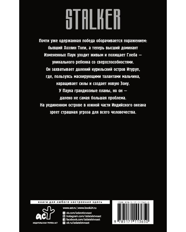 Зона: перезагрузка. Создатель чудовищ