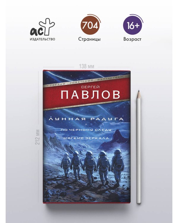 Лунная радуга: По черному следу. Мягкие зеркала