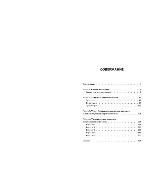 ОГЭ-2025. Русский язык