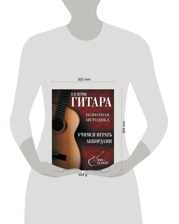 Гитара. Учимся играть аккордами