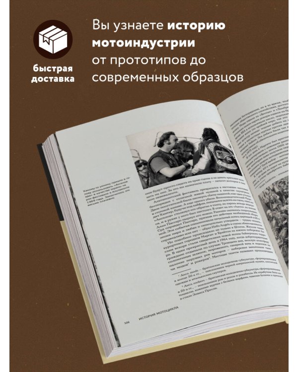 История мотоцикла. От первой модели до спортивных байков(2-е издание)