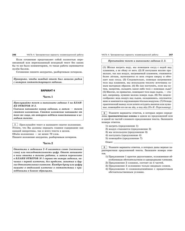 ОГЭ-2025. Русский язык