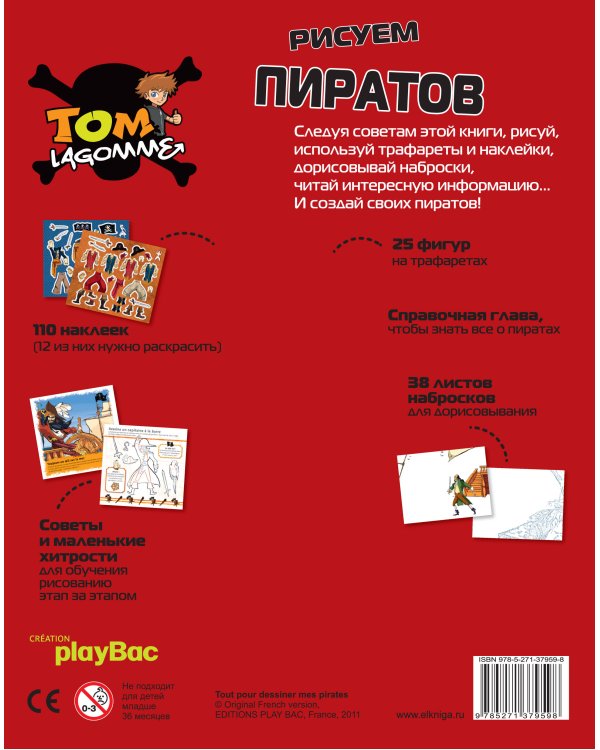 Рисуем пиратов