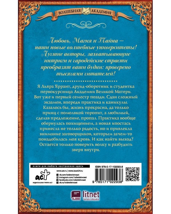 Любимая воина и источник силы