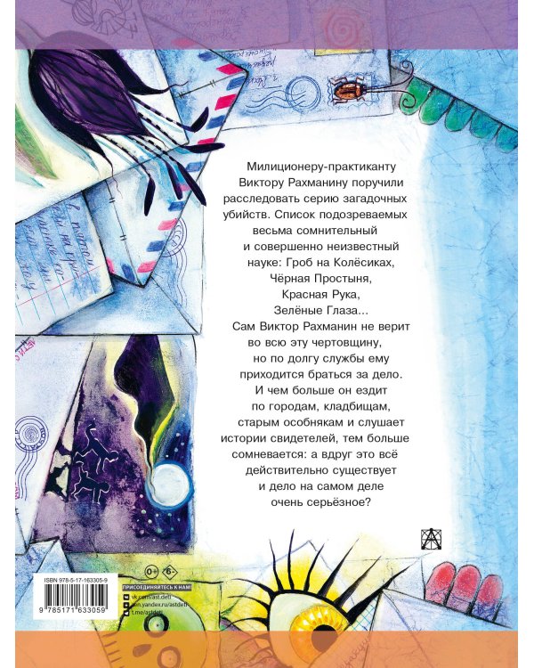 Красная рука. Чёрная простыня. Зелёные пальцы